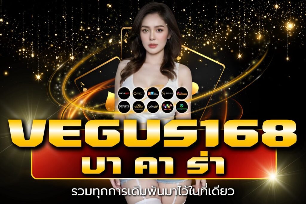 vegus168 บา คา ร่า