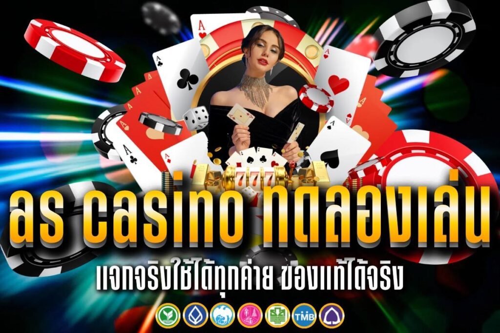 sa casino ทดลองเล่น
